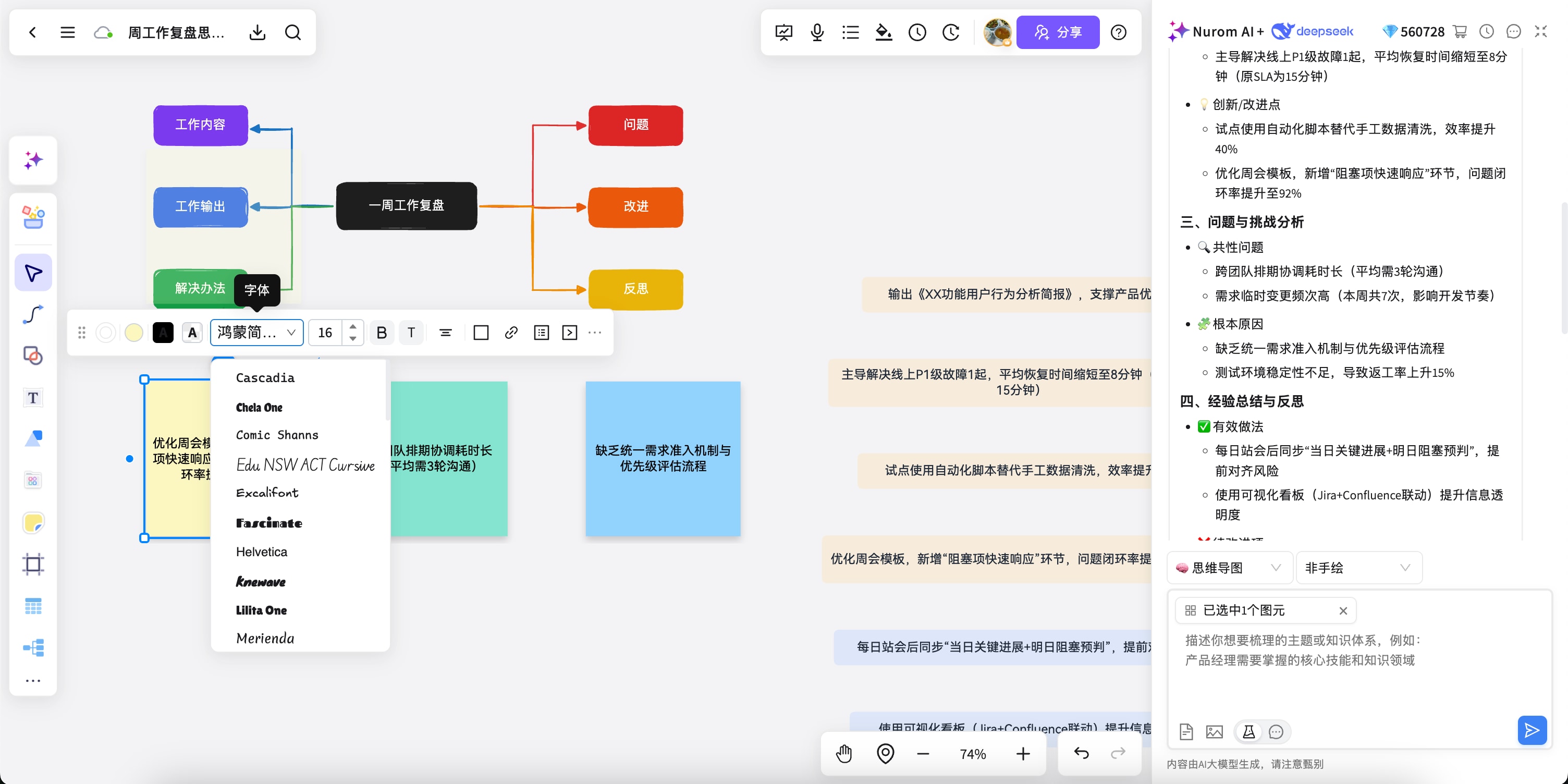 NuromBoard 在线思维导图界面演示
