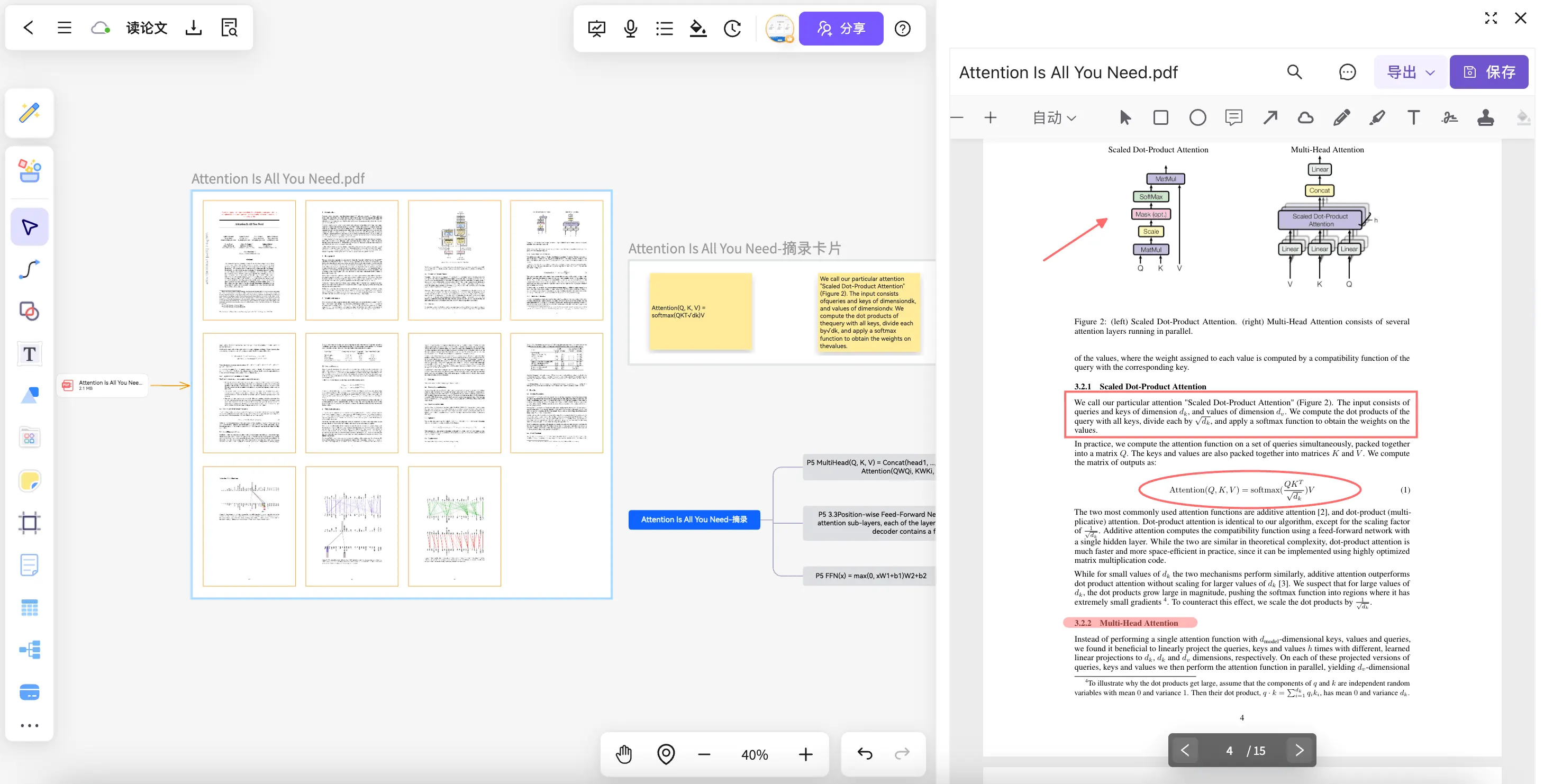 PDF 标注转导图