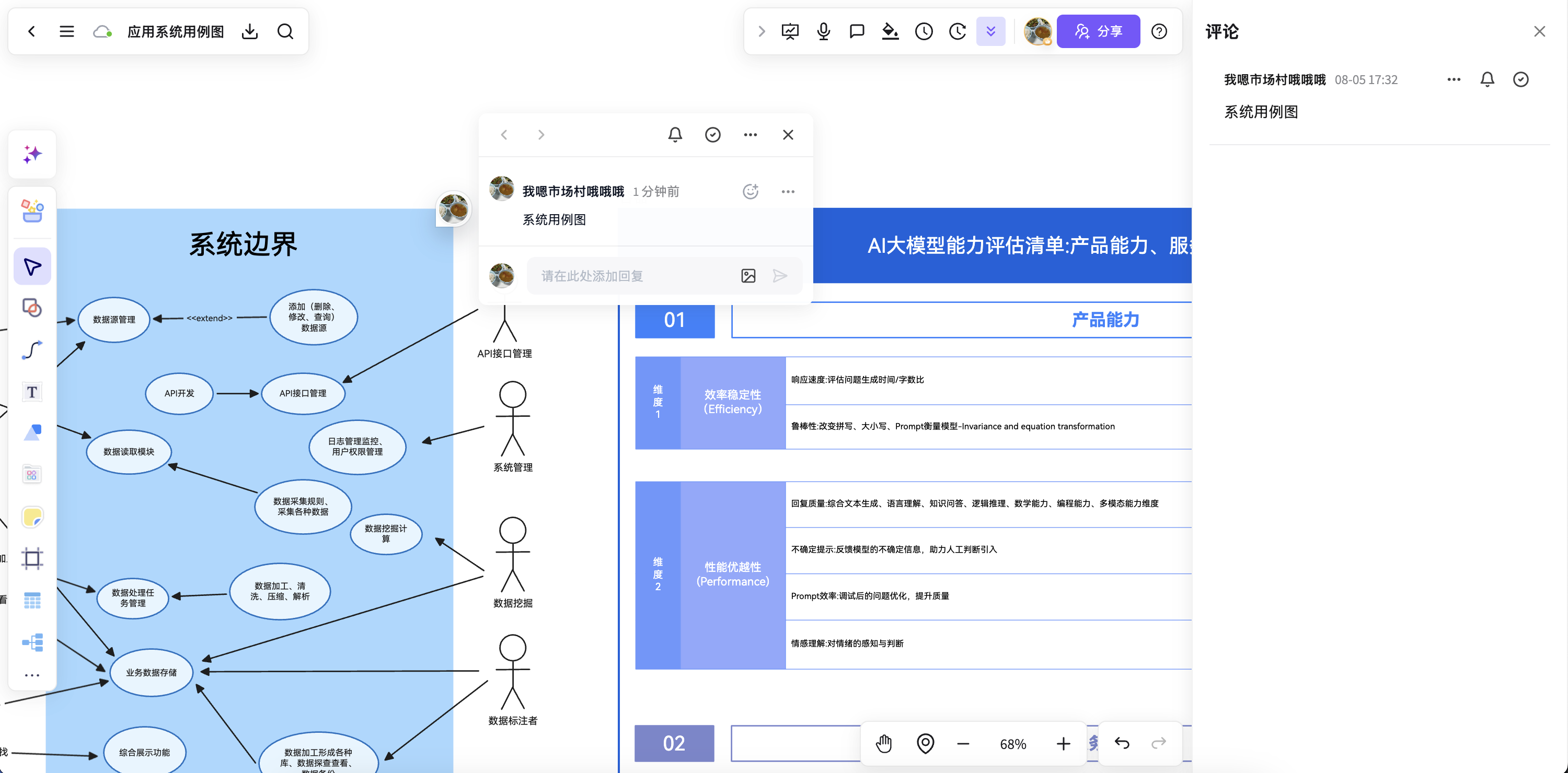 评论功能上线，协作讨论更顺手
